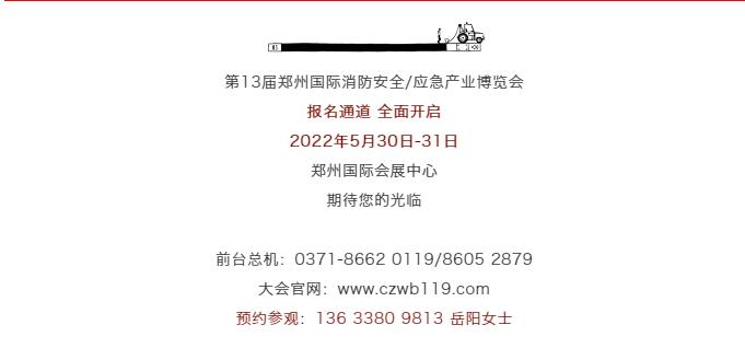 穿梭时空，一起回眸以展会友，共襄CZFE郑州消防展的那些经典瞬间………(图27)