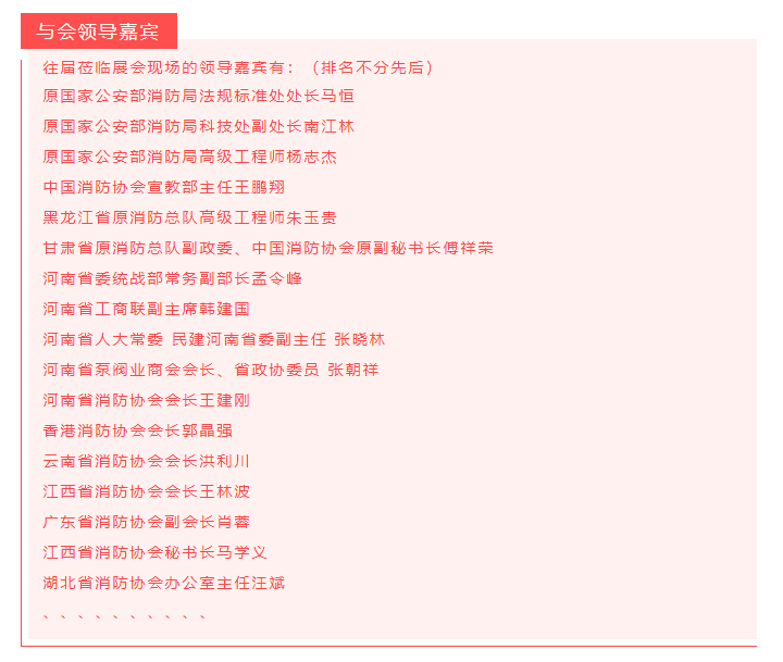 CZFE第13届郑州国际消防展定档2022年5月30日，参展报名全面启动(图9)