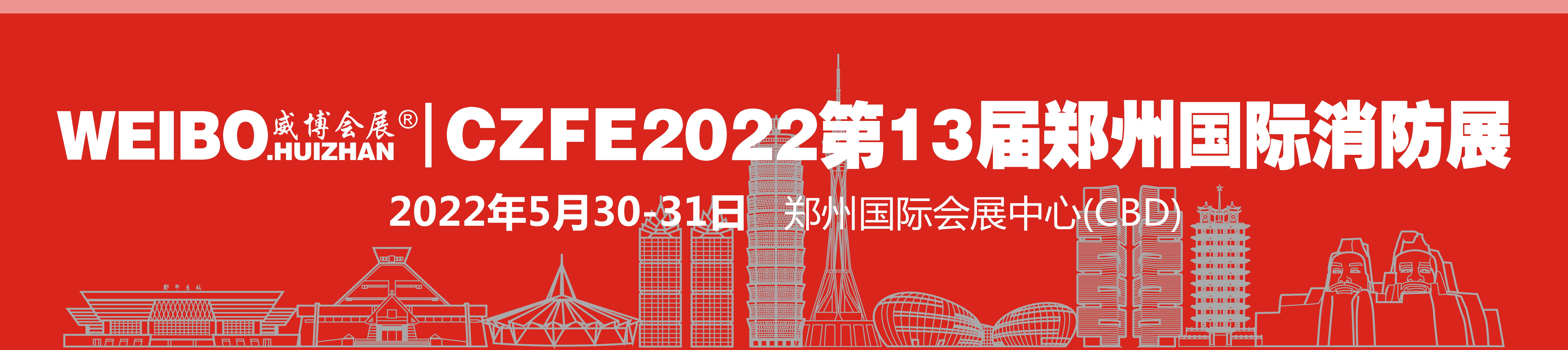今日相约北京，一起走进2021第十九届中国国际消防展(图1)