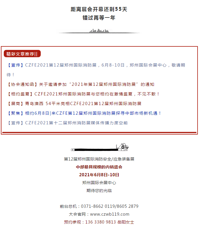 CZFE2021第12届郑州国际消防展，观众预约通道正式开启！(图10)