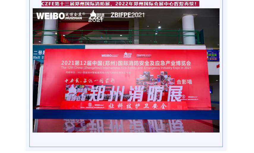 河南联防科技防火材料有限公司《展后报道》(图8)